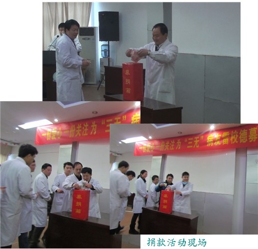 多送一份爱心 多出一份关注——为“三无”病友雷校德爱心捐款