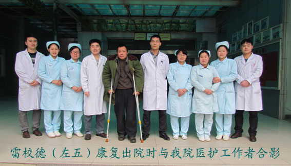 大爱无疆 免费救治 与雷锋精神同行
