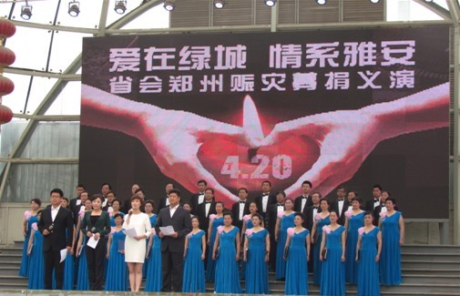 “爱在绿城 情系雅安”——郑州仁济医院为灾区捐款2万元元