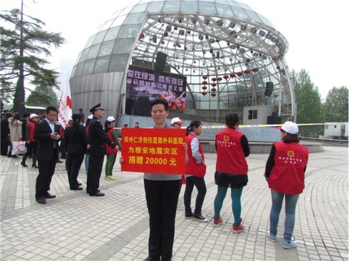 “爱在绿城 情系雅安”——郑州仁济医院为灾区捐款2万元
