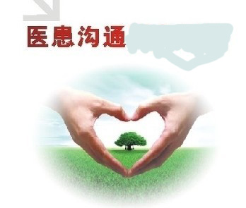 《医患沟通 把握人心 掌握人性》学习体会