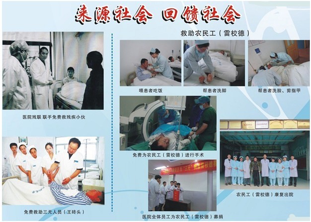 “寻找河南10名特困患者 免费救助‘爱心手术’”