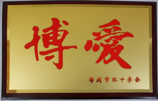 “寻找河南10名特困患者 免费救助‘爱心手术’”