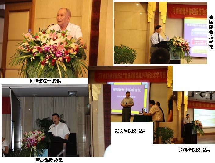 河南省臂丛神经损伤治疗新进展暨显微外科新技术学习班开班典礼