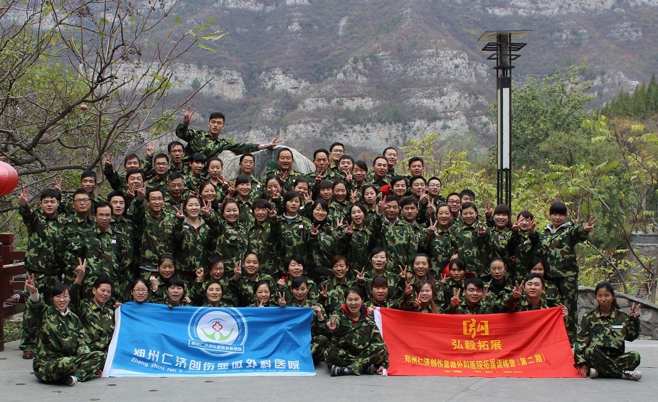 郑州仁济医院举办青天河拓展训练活动