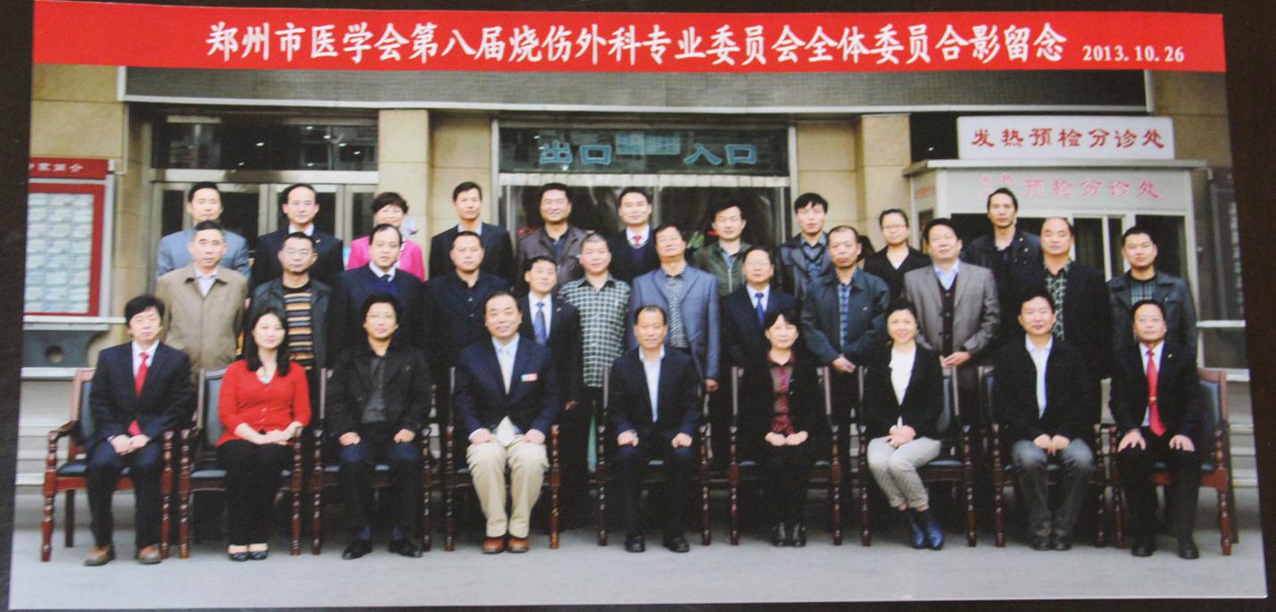 我院钱聪颖副院长被请为“郑州市医学会第八届烧伤专业委员会委员”