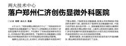 骨科医院